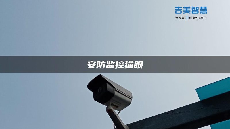太阳能报警器安装调试全攻略：确保安全无死角