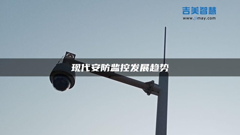 店铺安防监控：如何选择合适的小型解决方案**